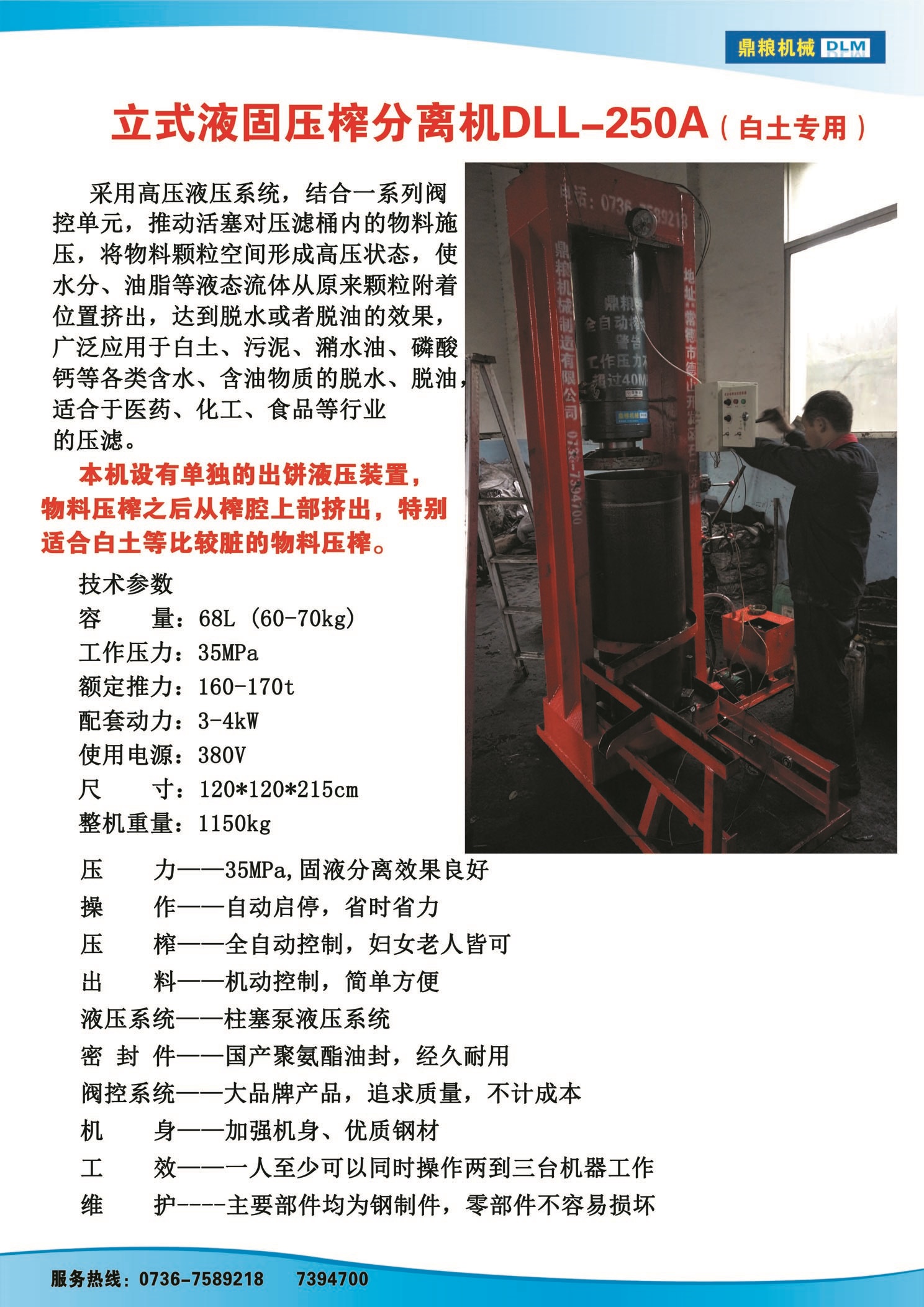 白土專用壓榨機，藥材水分壓榨機，藥材水分提煉機，藥材液體分離機
