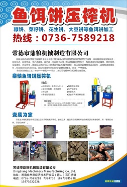 魚餌料餅壓榨機(jī) 魚餌料餅壓榨機(jī)