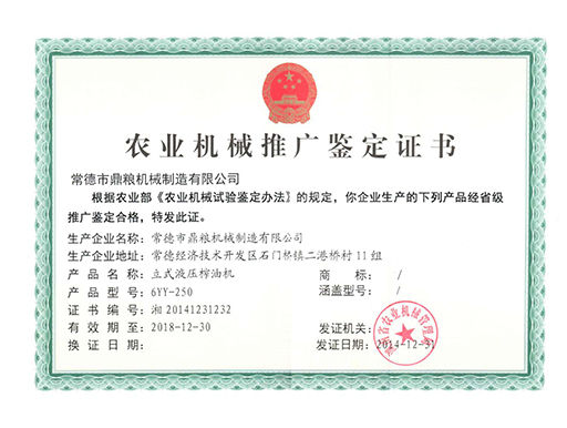 農(nóng)業(yè)機(jī)械推廣鑒定證書  農(nóng)業(yè)機(jī)械推廣鑒定證書
