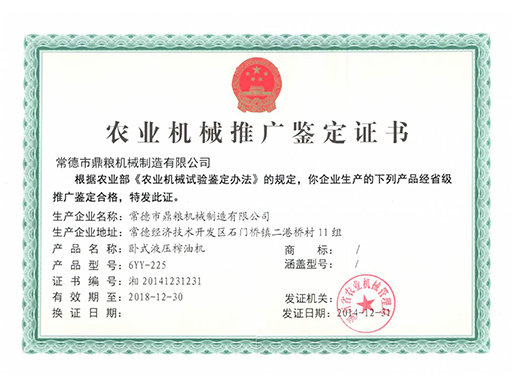 農(nóng)業(yè)機(jī)械推廣鑒定證書  農(nóng)業(yè)機(jī)械推廣鑒定證書