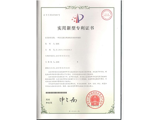 實(shí)用新型專利證書 實(shí)用新型專利證書